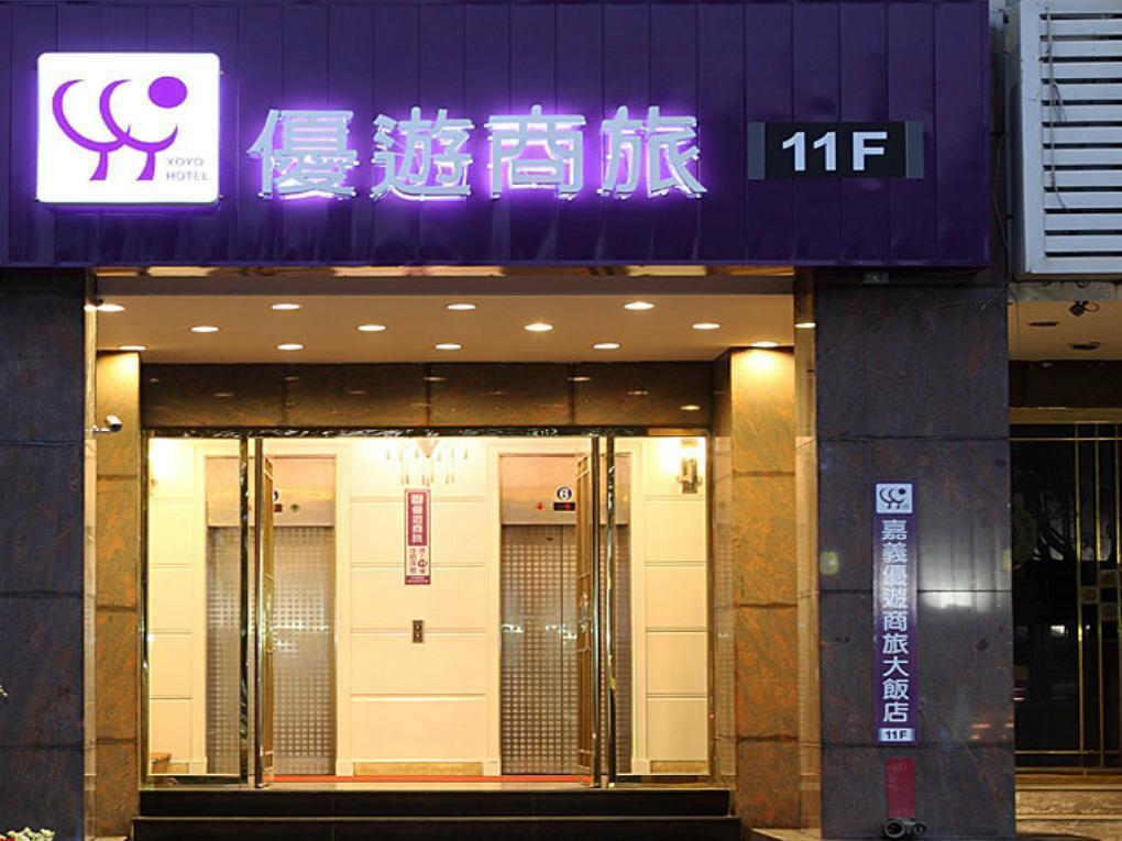 嘉义市 嘉义优遊商旅酒店 外观 照片